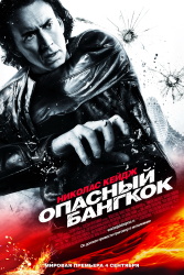 Nicolas Cage - промо стиль и постеры к фильму "Bangkok Dangerous (Опасный Бангкок)", 2008 (37хHQ) Z20T7M7o